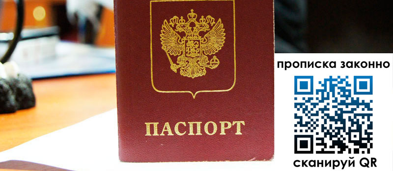 регистрация в Вилючинске прописка в Вилючинске